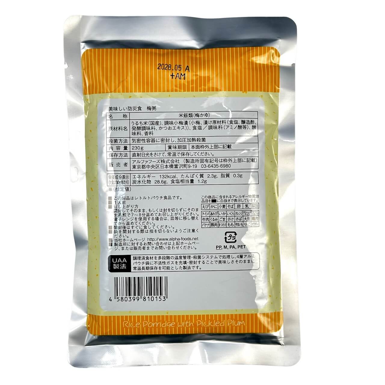 【単品売り】美味しい防災食:梅粥(製法特許第5420327号)