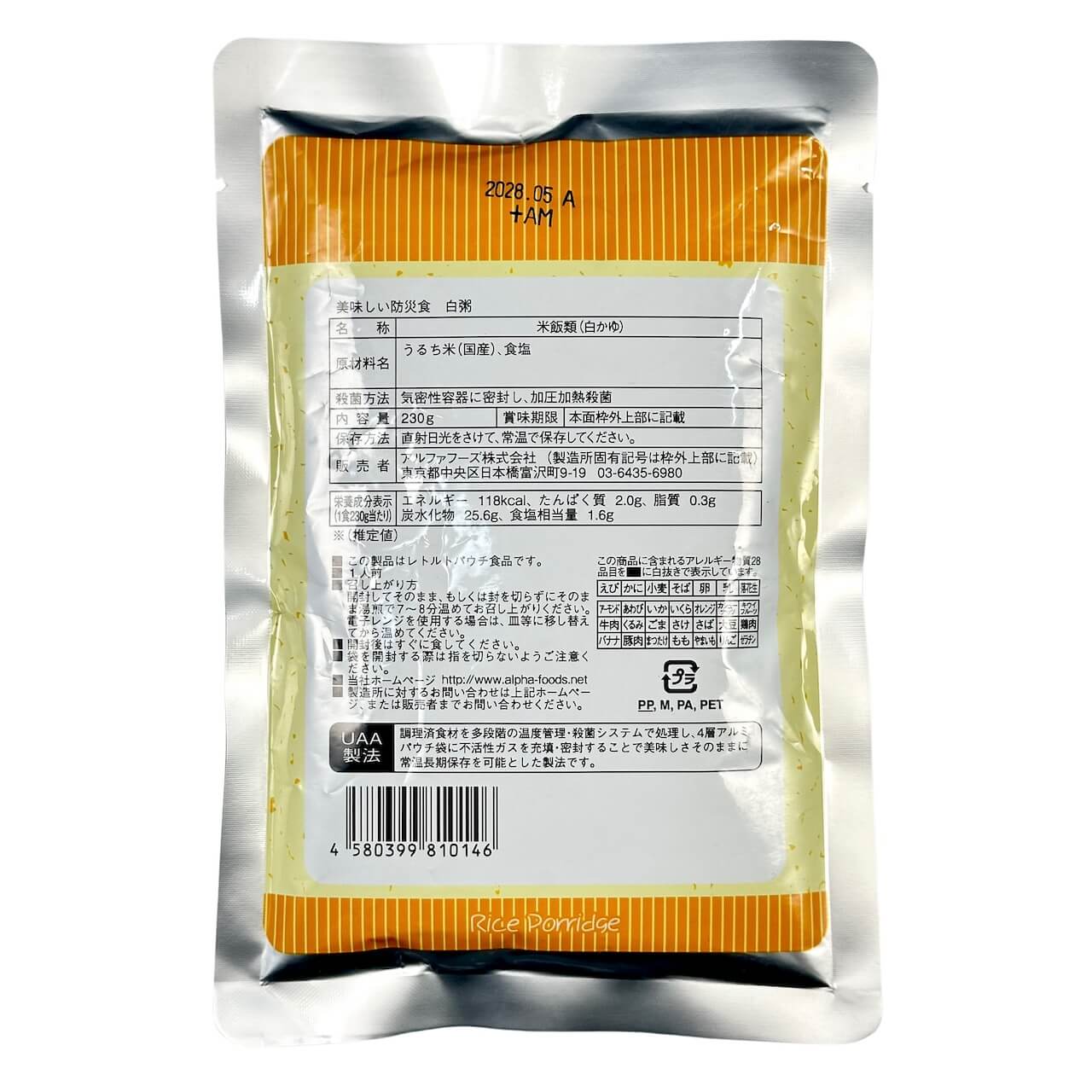 【単品売り】美味しい防災食:白粥(製法特許第5420327号)