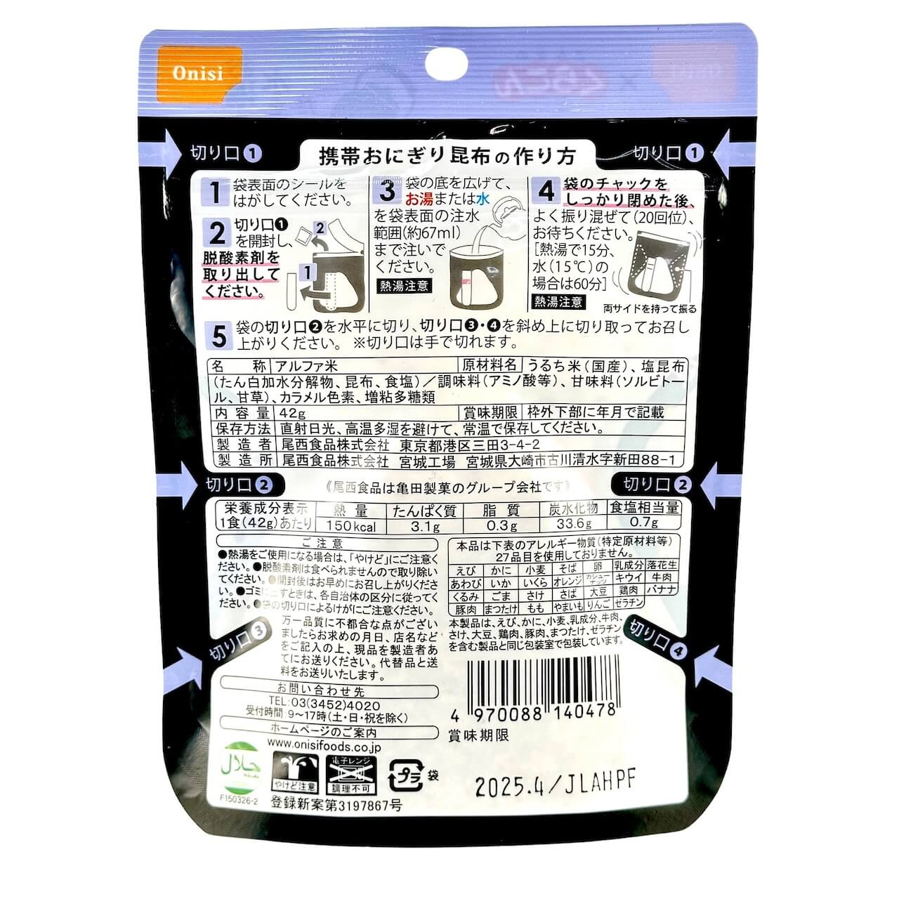 【単品売り】携帯おにぎり -昆布-