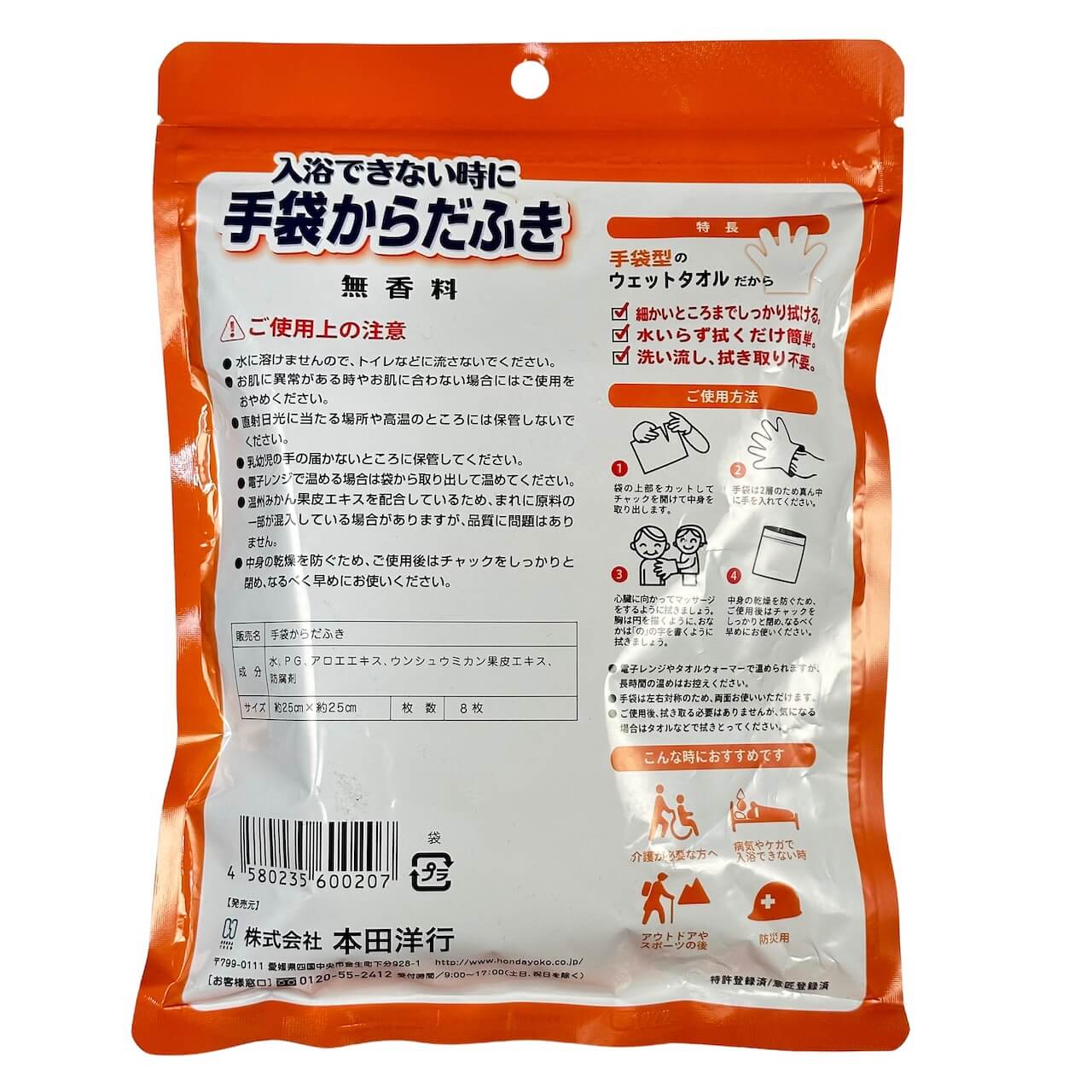 【単品売り】手袋からだふき(無香料・手袋型清拭シート・8枚入り・日本製)