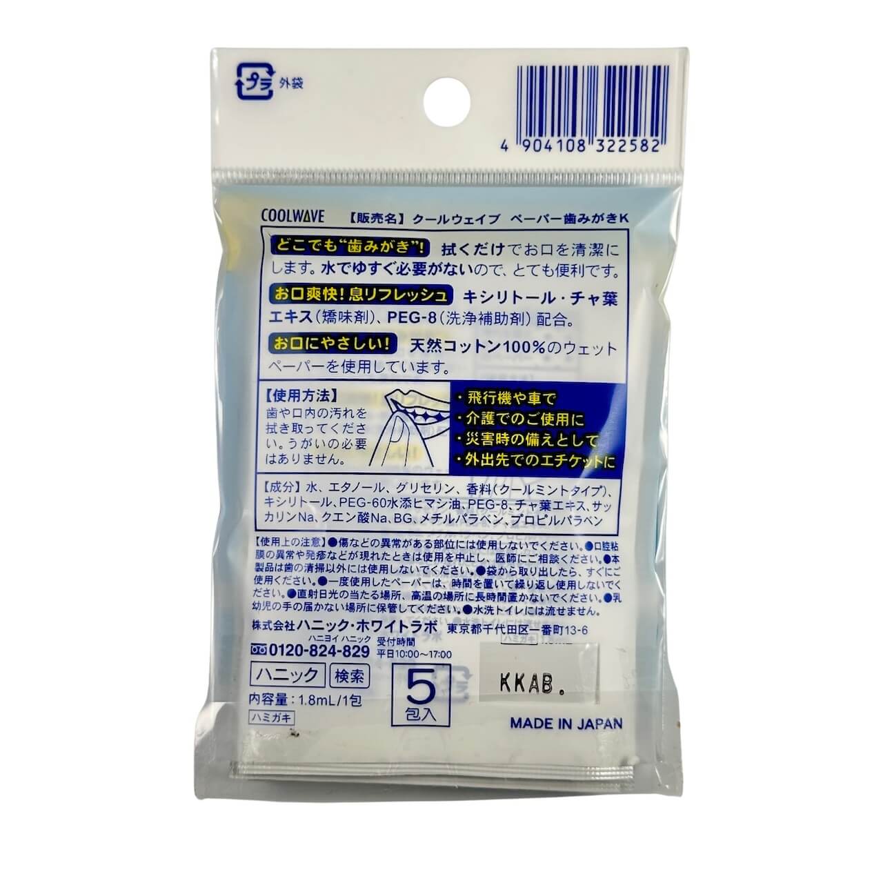 【単品売り】ペーパー歯磨き(個包装で衛生的で携帯に便利・5包入り)