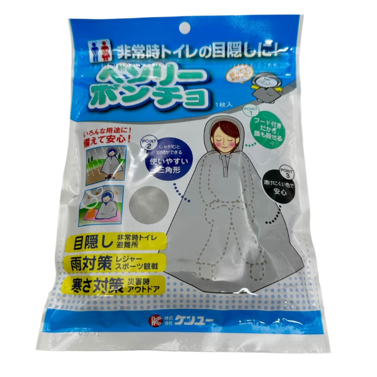 非常時トイレの目隠しに! ベンリーポンチョ(1枚入)