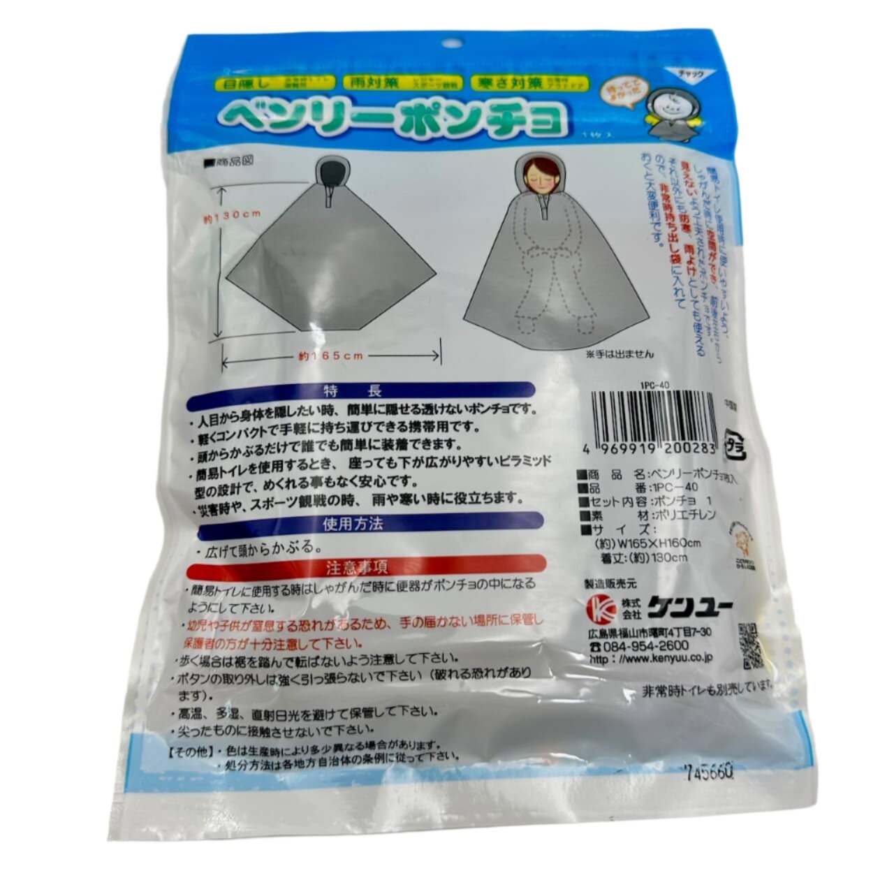 非常時トイレの目隠しに! ベンリーポンチョ(1枚入)