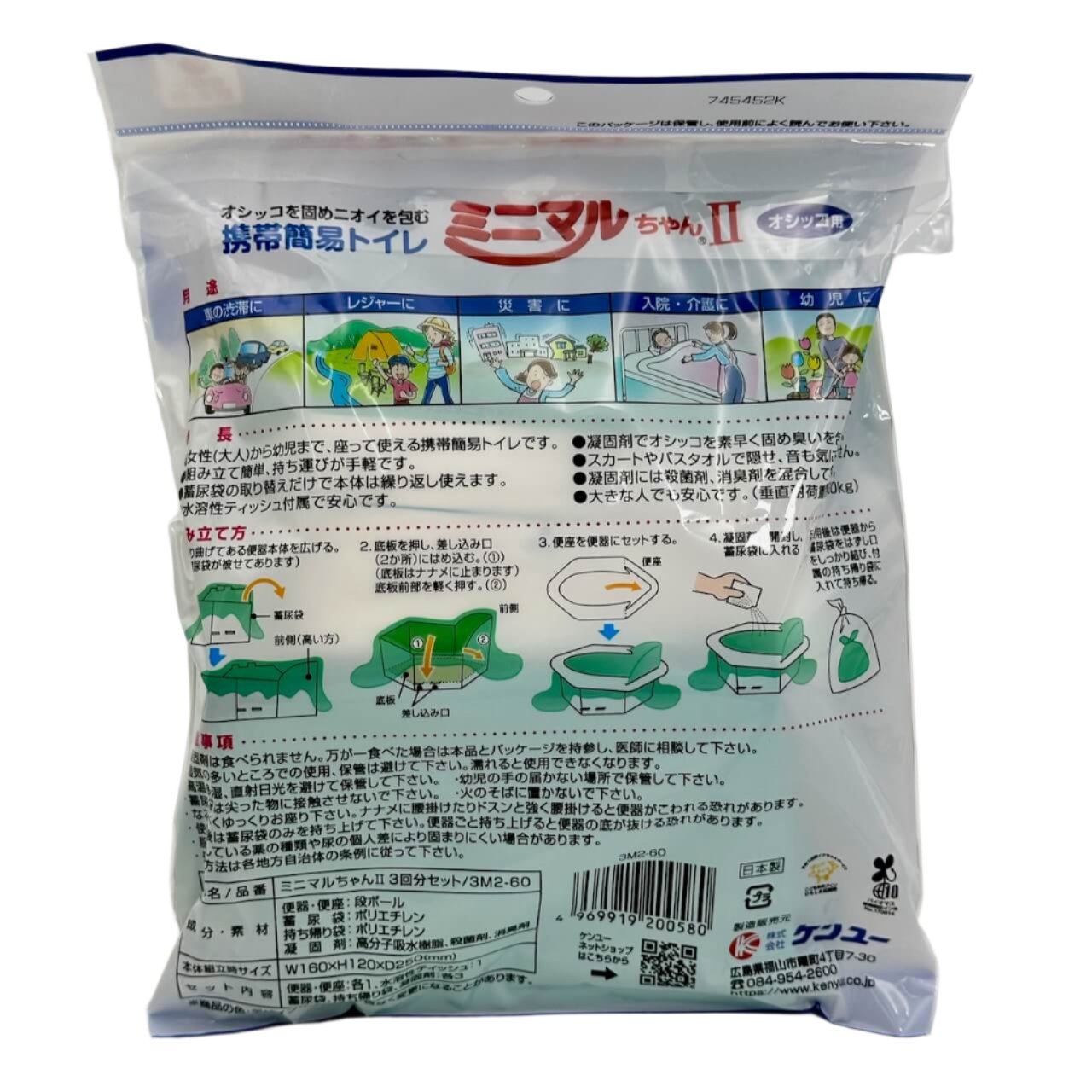 携帯簡易トイレ ミニマルちゃんII (オシッコ用 3回分セット)