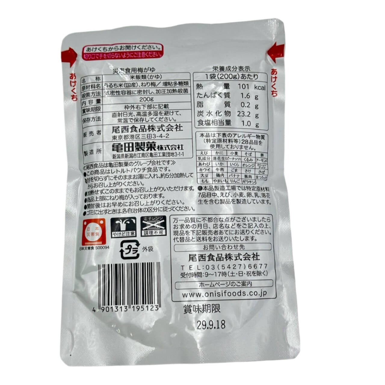 災害食用 梅がゆ (長期保存食・アレルギー物質特定原材料等28品目不使用)
