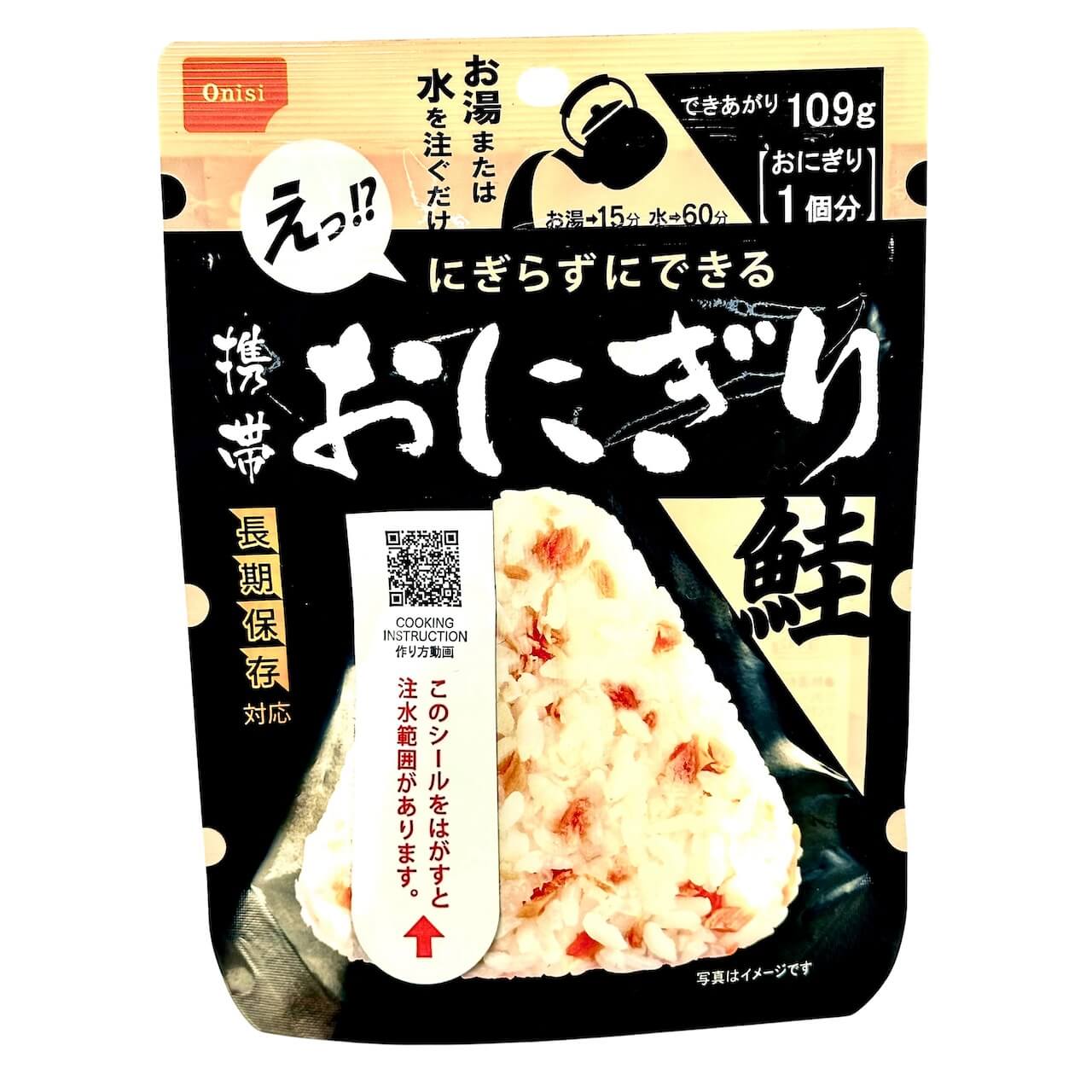 【単品売り】携帯おにぎり -鮭-