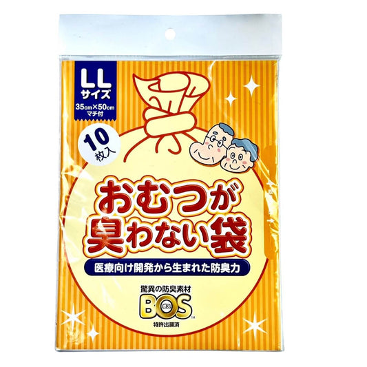 【単品売り】おむつが臭わない袋（LLサイズ・10枚入り）