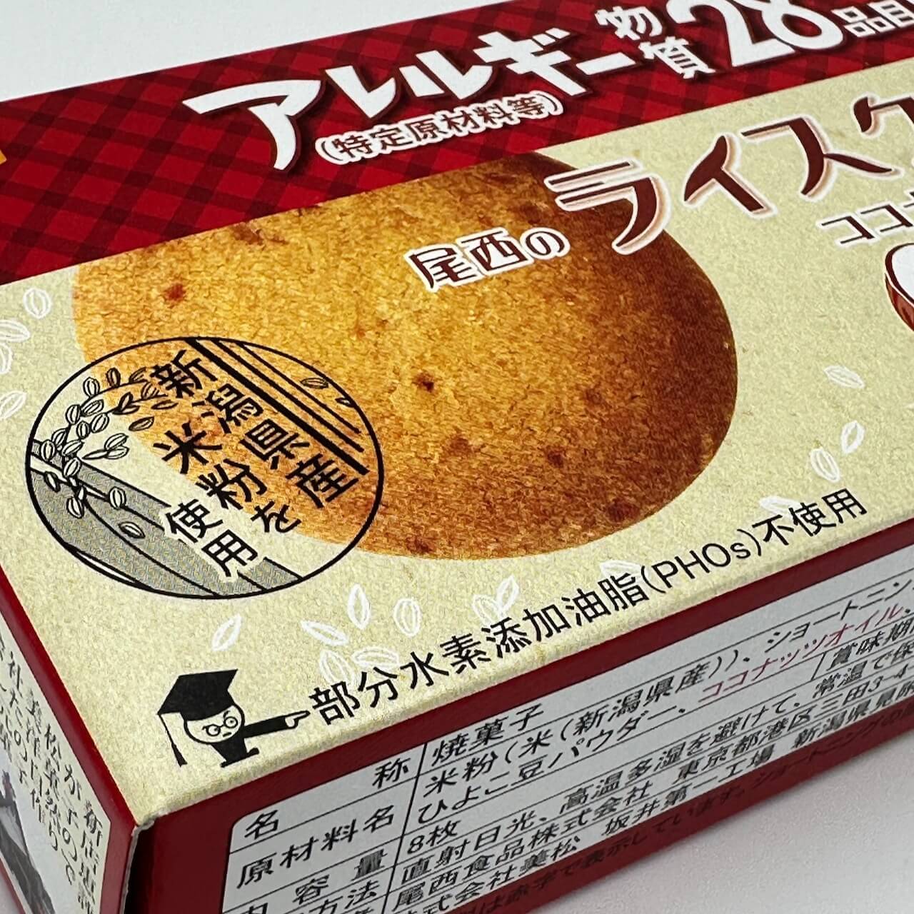 尾西のライスクッキー ココナッツ風味